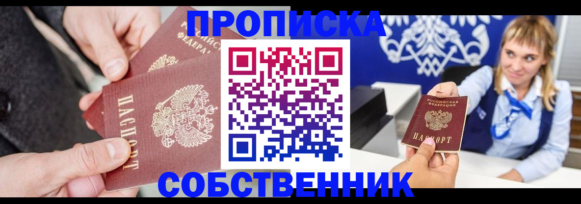 прописка законно в Ленске