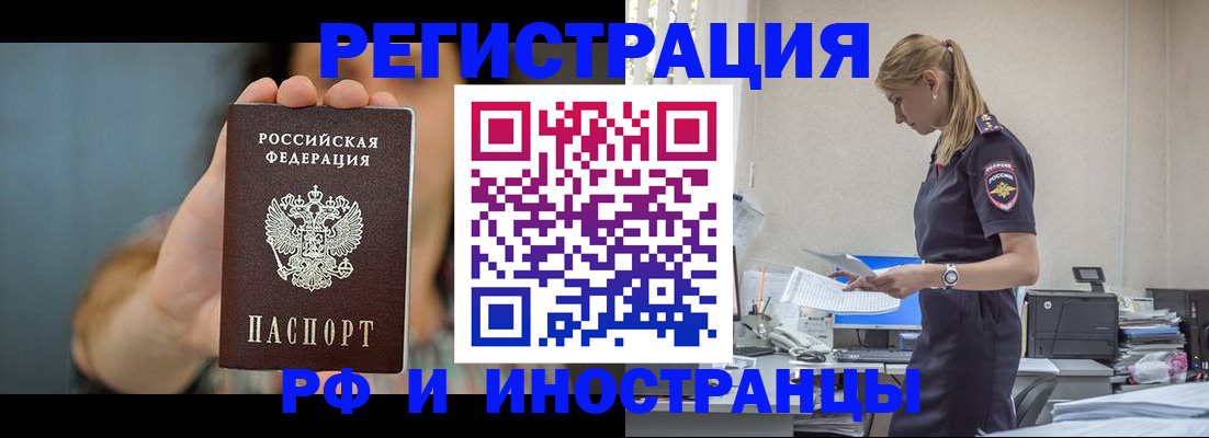 временная регистрация для всех в Ленске