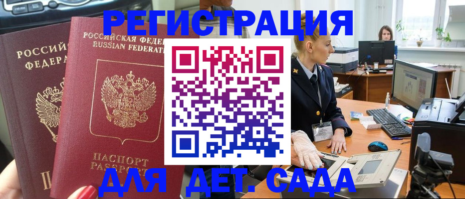 прописка для работы в Ленске